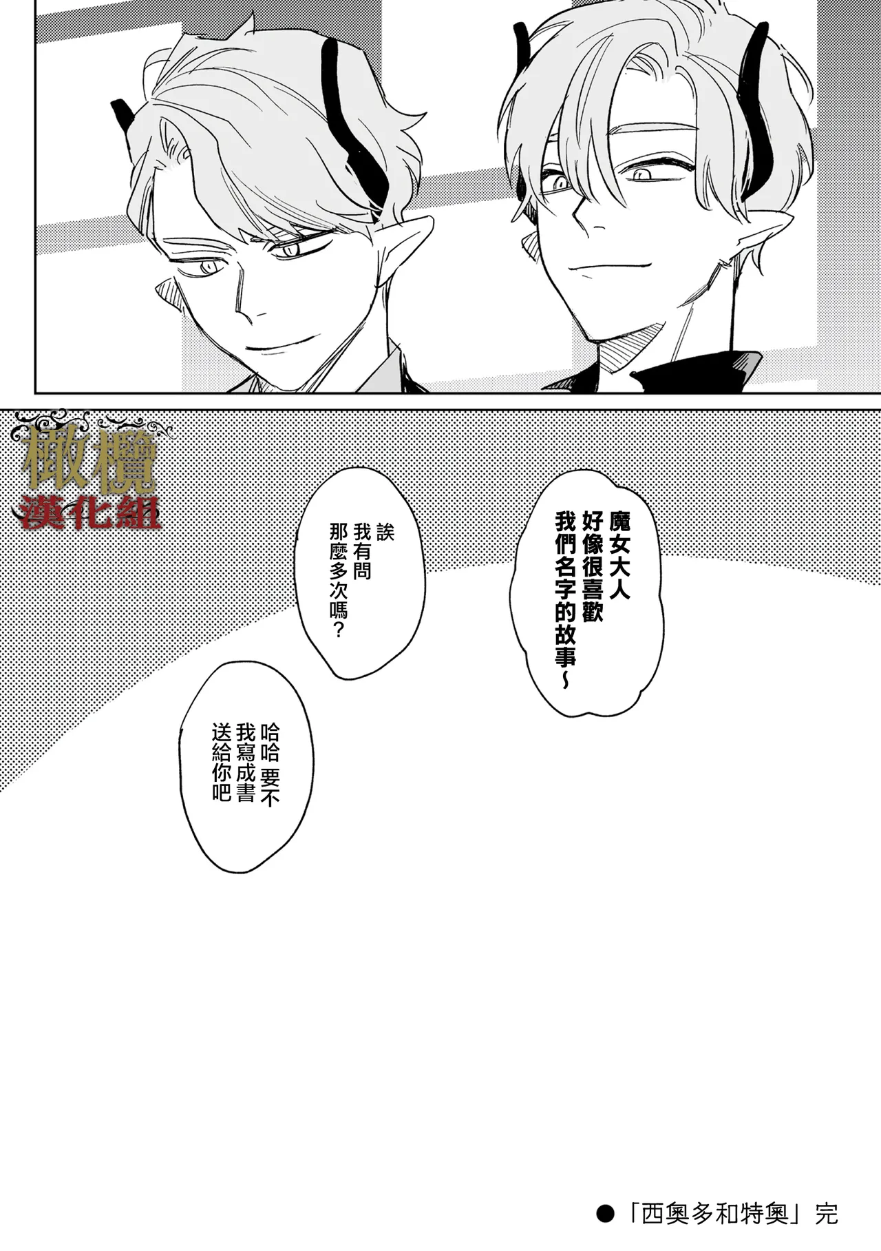 [ oni hen kaxtu tu xe]dog eat dog era THE BOOK ～ mazyo no genzai to moyoosi hazi no dorei tati~03-05｜dog eat dog era THE BOOK ～魔女的原罪与凌虐的奴隶们～03-05话[中文] [橄榄汉化组] - Page 69