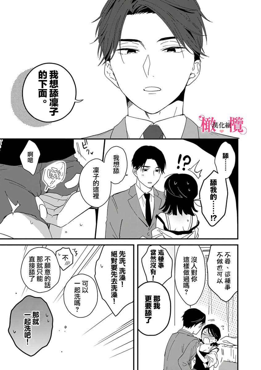 [ natuo tunao] syokorabu】 sindou kun ha to ri atuka i tyuui。 ～ kouhai ga seiteki sugi te koma xtu te masu!?～01-09｜进藤先生请小心轻放。 ～后辈性欲太强让我很困扰！？～01-09[中文] [橄榄汉化组] page 106 - sole female sole male hentai manga - read online free