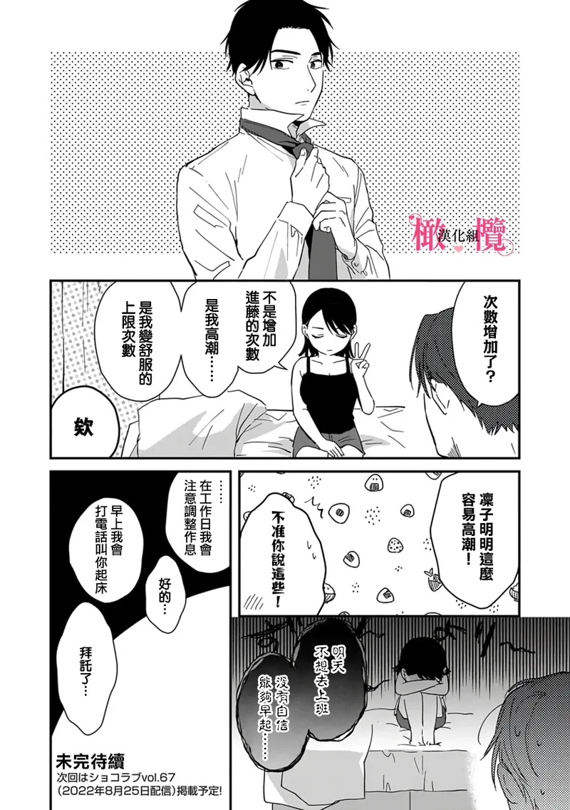 [ natuo tunao] syokorabu】 sindou kun ha to ri atuka i tyuui。 ～ kouhai ga seiteki sugi te koma xtu te masu!?～01-09｜进藤先生请小心轻放。 ～后辈性欲太强让我很困扰！？～01-09[中文] [橄榄汉化组] page 127 - story arc scanmark hentai manga - read online free