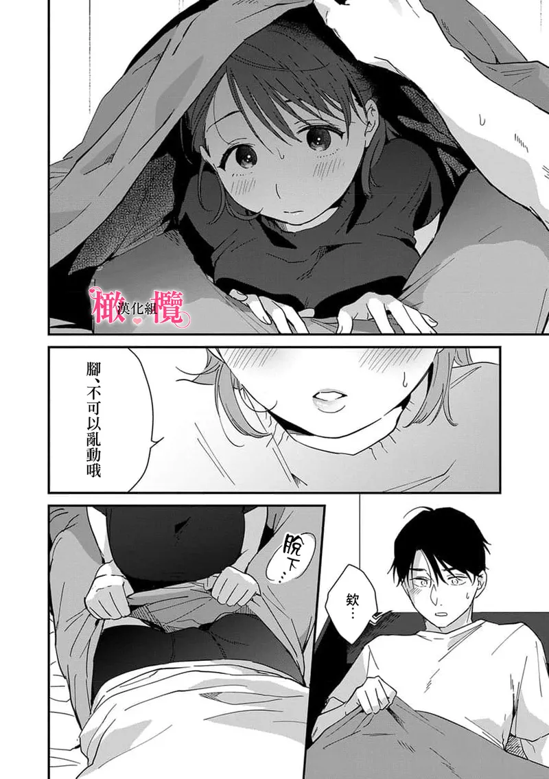 [ natuo tunao] syokorabu】 sindou kun ha to ri atuka i tyuui。 ～ kouhai ga seiteki sugi te koma xtu te masu!?～01-09｜进藤先生请小心轻放。 ～后辈性欲太强让我很困扰！？～01-09[中文] [橄榄汉化组] page 143 - sole female sole male hentai manga - read online free