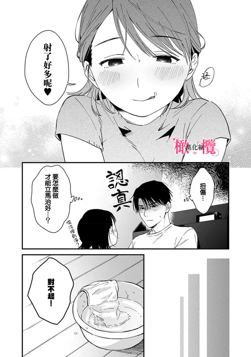 [ natuo tunao] syokorabu】 sindou kun ha to ri atuka i tyuui。 ～ kouhai ga seiteki sugi te koma xtu te masu!?～01-09｜进藤先生请小心轻放。 ～后辈性欲太强让我很困扰！？～01-09[中文] [橄榄汉化组] page 151 - story arc scanmark hentai manga - read online free