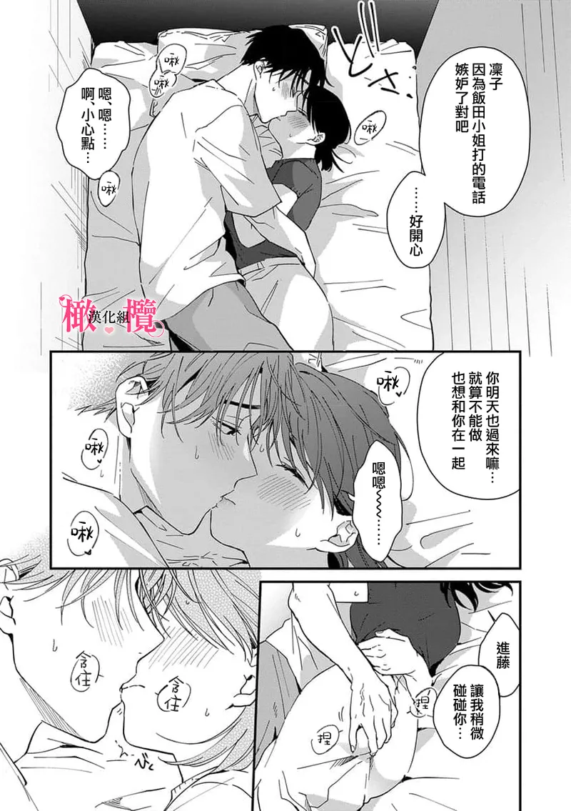 [ natuo tunao] syokorabu】 sindou kun ha to ri atuka i tyuui。 ～ kouhai ga seiteki sugi te koma xtu te masu!?～01-09｜进藤先生请小心轻放。 ～后辈性欲太强让我很困扰！？～01-09[中文] [橄榄汉化组] page 154 - sole female sole male hentai manga - read online free