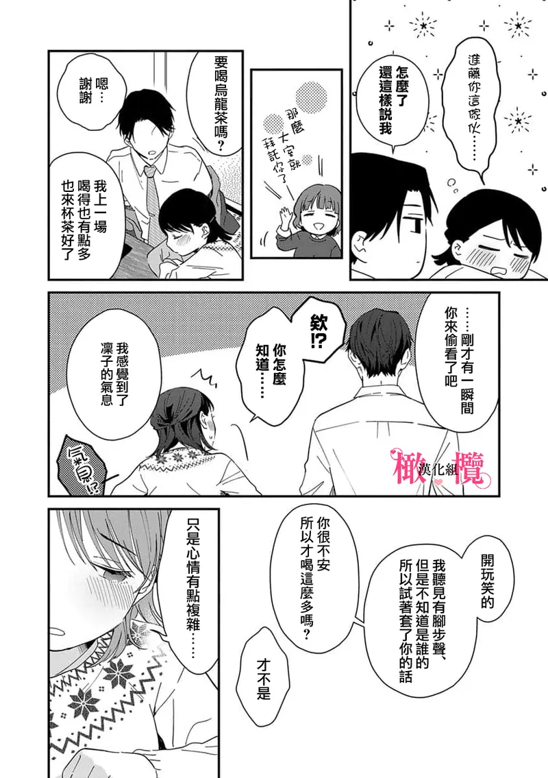 [ natuo tunao] syokorabu】 sindou kun ha to ri atuka i tyuui。 ～ kouhai ga seiteki sugi te koma xtu te masu!?～01-09｜进藤先生请小心轻放。 ～后辈性欲太强让我很困扰！？～01-09[中文] [橄榄汉化组] page 180 - sole female sole male hentai manga - read online free