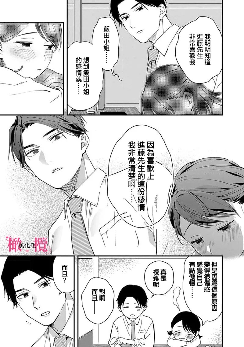 [ natuo tunao] syokorabu】 sindou kun ha to ri atuka i tyuui。 ～ kouhai ga seiteki sugi te koma xtu te masu!?～01-09｜进藤先生请小心轻放。 ～后辈性欲太强让我很困扰！？～01-09[中文] [橄榄汉化组] page 181 - sole female sole male hentai manga - read online free