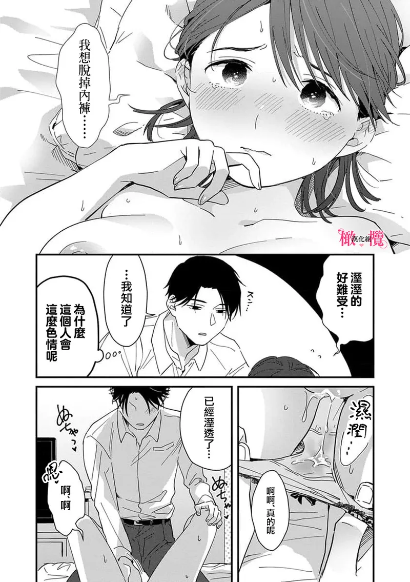 [ natuo tunao] syokorabu】 sindou kun ha to ri atuka i tyuui。 ～ kouhai ga seiteki sugi te koma xtu te masu!?～01-09｜进藤先生请小心轻放。 ～后辈性欲太强让我很困扰！？～01-09[中文] [橄榄汉化组] page 199 - sole female sole male hentai manga - read online free