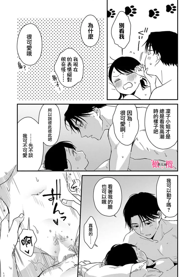 [ natuo tunao] syokorabu】 sindou kun ha to ri atuka i tyuui。 ～ kouhai ga seiteki sugi te koma xtu te masu!?～01-09｜进藤先生请小心轻放。 ～后辈性欲太强让我很困扰！？～01-09[中文] [橄榄汉化组] page 206 - sole female sole male hentai manga - read online free