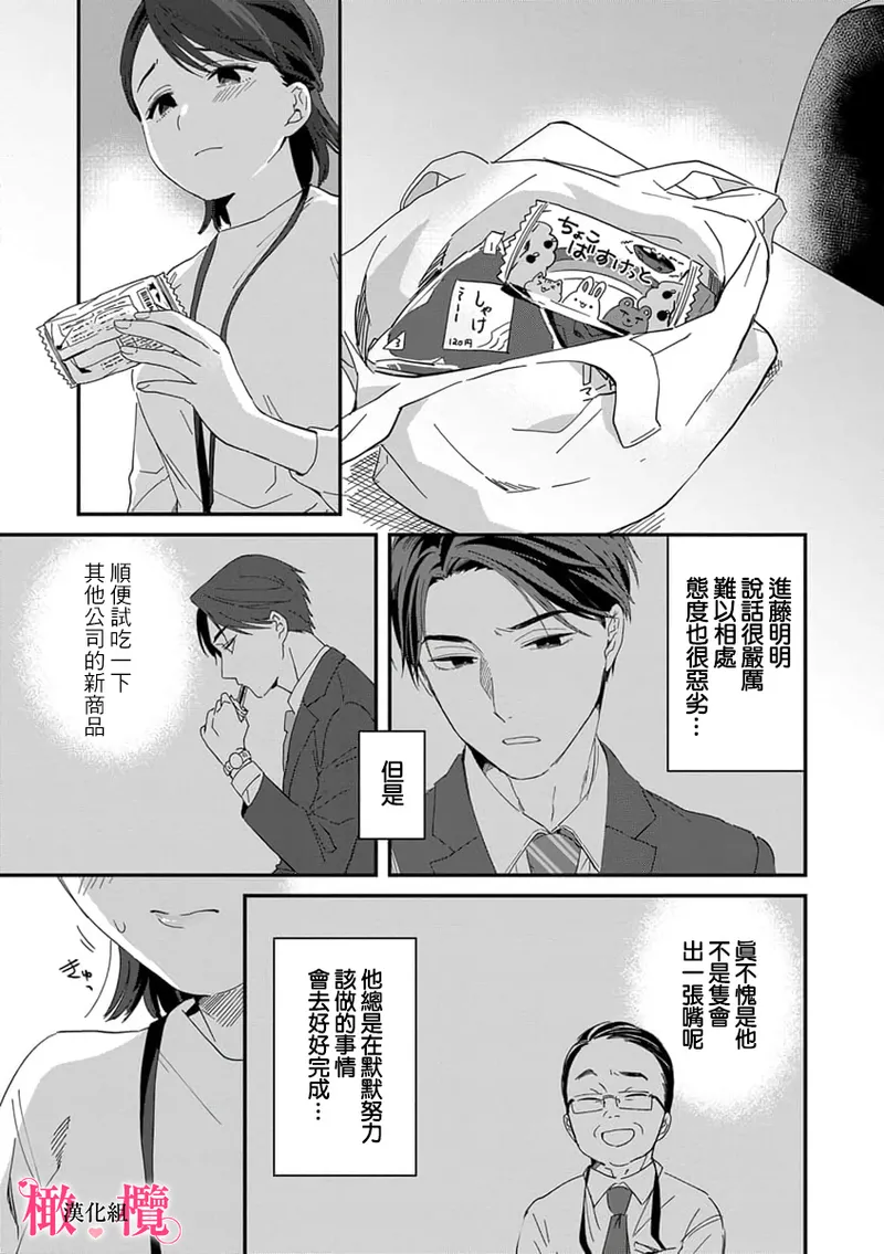 [ natuo tunao] syokorabu】 sindou kun ha to ri atuka i tyuui。 ～ kouhai ga seiteki sugi te koma xtu te masu!?～01-09｜进藤先生请小心轻放。 ～后辈性欲太强让我很困扰！？～01-09[中文] [橄榄汉化组] - Page 21