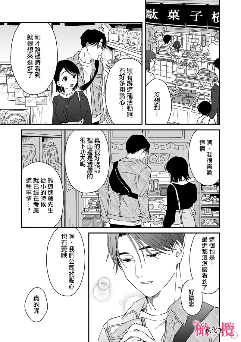 [ natuo tunao] syokorabu】 sindou kun ha to ri atuka i tyuui。 ～ kouhai ga seiteki sugi te koma xtu te masu!?～01-09｜进藤先生请小心轻放。 ～后辈性欲太强让我很困扰！？～01-09[中文] [橄榄汉化组] page 227 - sole female sole male hentai manga - read online free