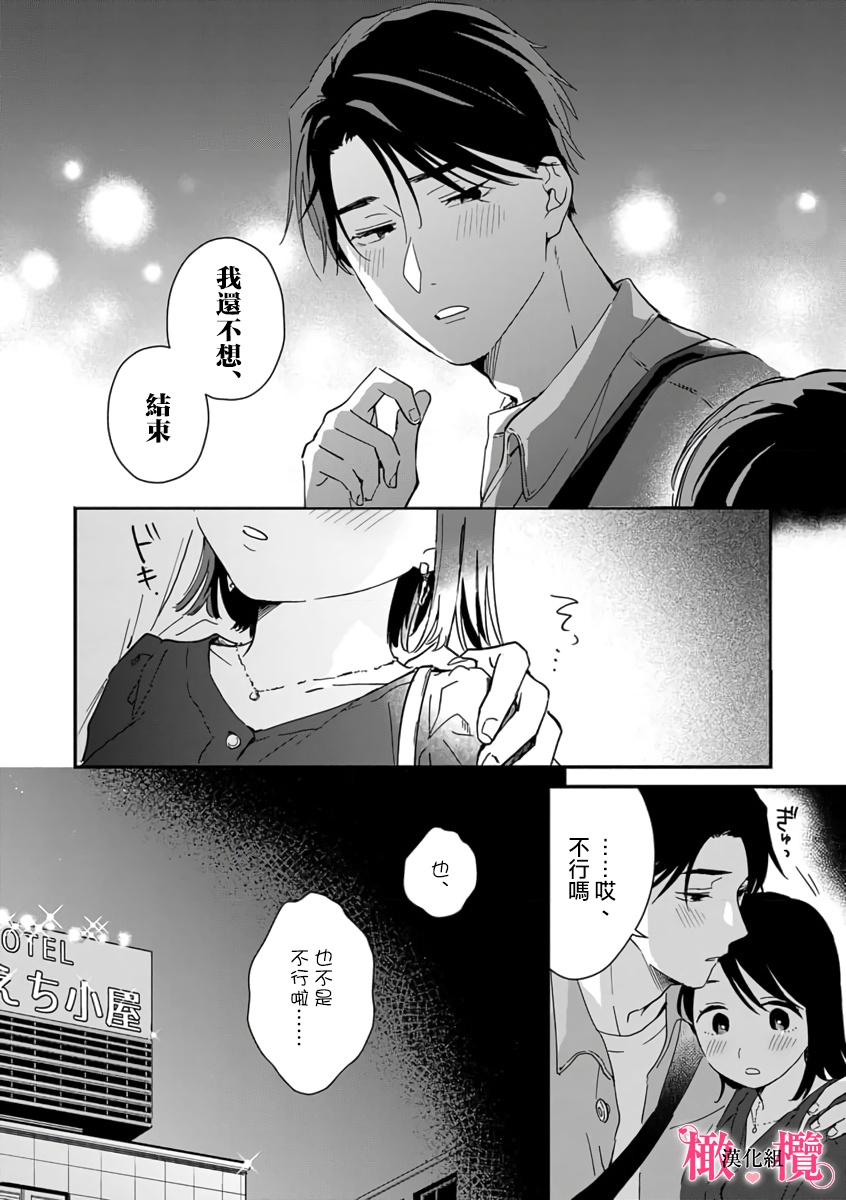 [ natuo tunao] syokorabu】 sindou kun ha to ri atuka i tyuui。 ～ kouhai ga seiteki sugi te koma xtu te masu!?～01-09｜进藤先生请小心轻放。 ～后辈性欲太强让我很困扰！？～01-09[中文] [橄榄汉化组] page 234 - story arc scanmark hentai manga - read online free