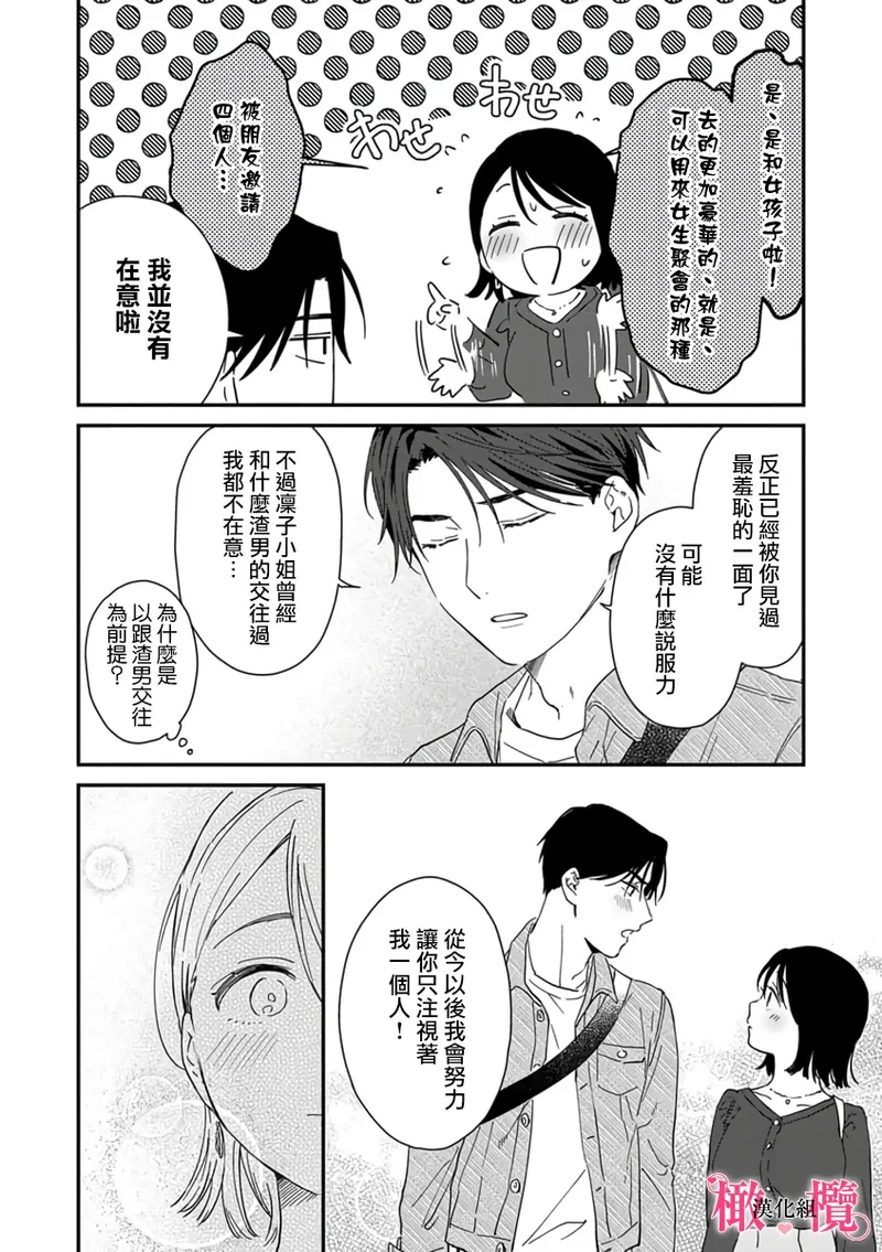 [ natuo tunao] syokorabu】 sindou kun ha to ri atuka i tyuui。 ～ kouhai ga seiteki sugi te koma xtu te masu!?～01-09｜进藤先生请小心轻放。 ～后辈性欲太强让我很困扰！？～01-09[中文] [橄榄汉化组] page 236 - sole female sole male hentai manga - read online free