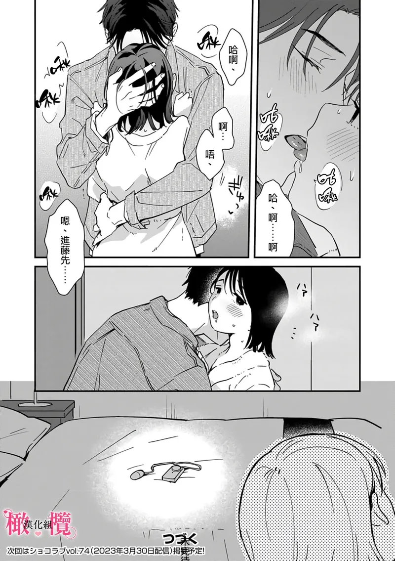 [ natuo tunao] syokorabu】 sindou kun ha to ri atuka i tyuui。 ～ kouhai ga seiteki sugi te koma xtu te masu!?～01-09｜进藤先生请小心轻放。 ～后辈性欲太强让我很困扰！？～01-09[中文] [橄榄汉化组] page 242 - sole female sole male hentai manga - read online free