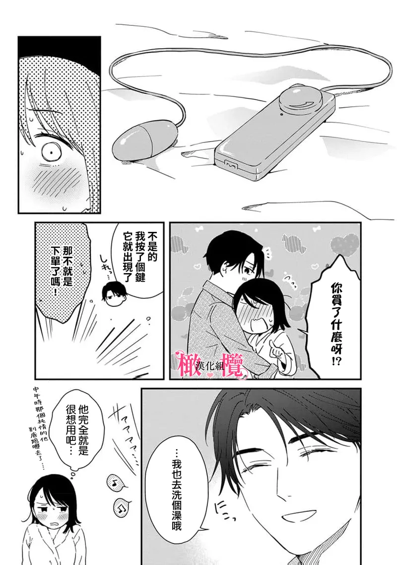 [ natuo tunao] syokorabu】 sindou kun ha to ri atuka i tyuui。 ～ kouhai ga seiteki sugi te koma xtu te masu!?～01-09｜进藤先生请小心轻放。 ～后辈性欲太强让我很困扰！？～01-09[中文] [橄榄汉化组] page 248 - sole female sole male hentai manga - read online free