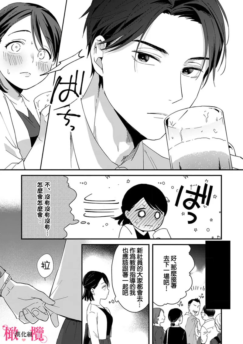 [ natuo tunao] syokorabu】 sindou kun ha to ri atuka i tyuui。 ～ kouhai ga seiteki sugi te koma xtu te masu!?～01-09｜进藤先生请小心轻放。 ～后辈性欲太强让我很困扰！？～01-09[中文] [橄榄汉化组] - Page 27