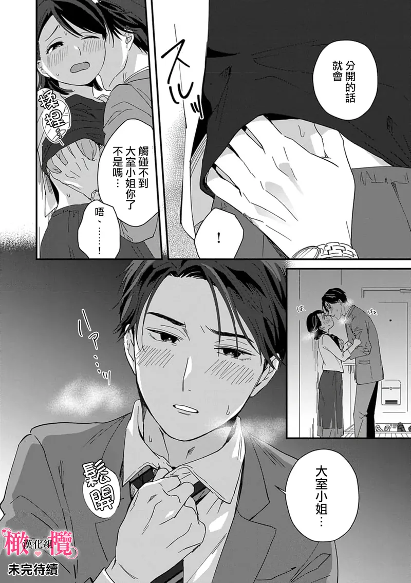 [ natuo tunao] syokorabu】 sindou kun ha to ri atuka i tyuui。 ～ kouhai ga seiteki sugi te koma xtu te masu!?～01-09｜进藤先生请小心轻放。 ～后辈性欲太强让我很困扰！？～01-09[中文] [橄榄汉化组] page 34 - sole female sole male hentai manga - read online free