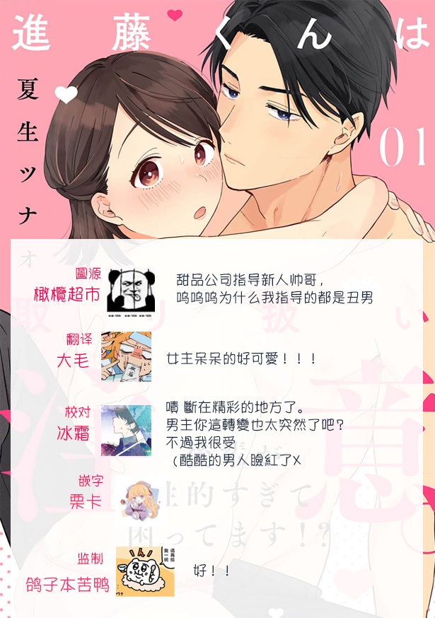 [ natuo tunao] syokorabu】 sindou kun ha to ri atuka i tyuui。 ～ kouhai ga seiteki sugi te koma xtu te masu!?～01-09｜进藤先生请小心轻放。 ～后辈性欲太强让我很困扰！？～01-09[中文] [橄榄汉化组] page 38 - sole female sole male hentai manga - read online free