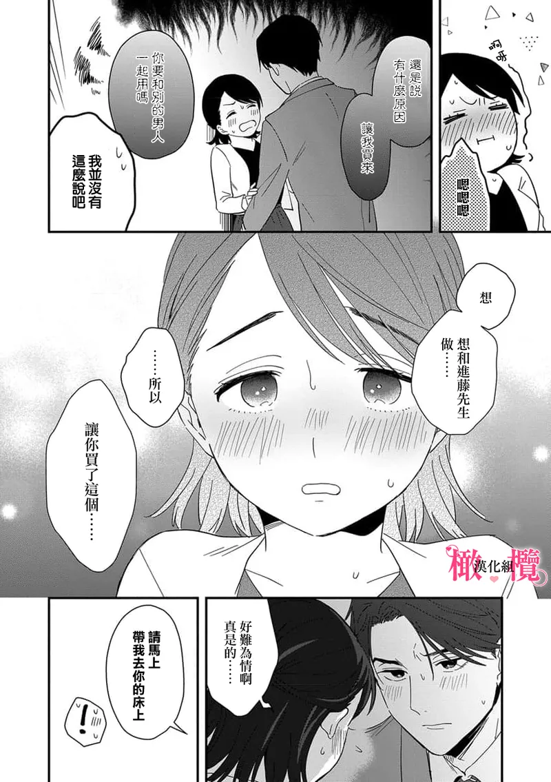 [ natuo tunao] syokorabu】 sindou kun ha to ri atuka i tyuui。 ～ kouhai ga seiteki sugi te koma xtu te masu!?～01-09｜进藤先生请小心轻放。 ～后辈性欲太强让我很困扰！？～01-09[中文] [橄榄汉化组] page 44 - sole female sole male hentai manga - read online free