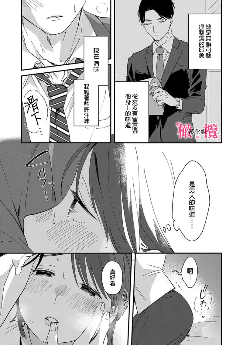 [ natuo tunao] syokorabu】 sindou kun ha to ri atuka i tyuui。 ～ kouhai ga seiteki sugi te koma xtu te masu!?～01-09｜进藤先生请小心轻放。 ～后辈性欲太强让我很困扰！？～01-09[中文] [橄榄汉化组] page 47 - sole female sole male hentai manga - read online free