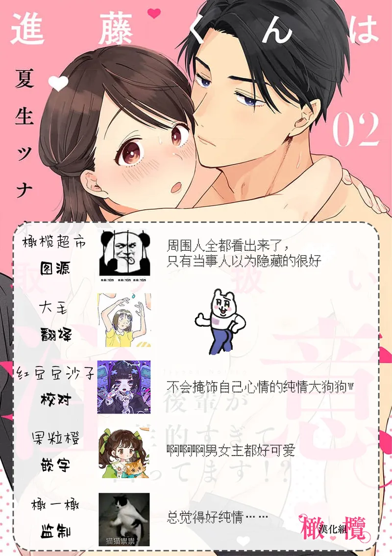 [ natuo tunao] syokorabu】 sindou kun ha to ri atuka i tyuui。 ～ kouhai ga seiteki sugi te koma xtu te masu!?～01-09｜进藤先生请小心轻放。 ～后辈性欲太强让我很困扰！？～01-09[中文] [橄榄汉化组] page 69 - sole female sole male hentai manga - read online free