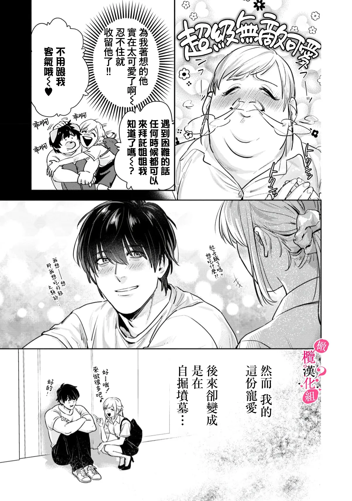 [Enya Maru] Ore no Oppai Sukinan desho?01-12| 你喜欢我的胸对吧? 01-12[Chinese] [橄榄汉化组] - Page 11