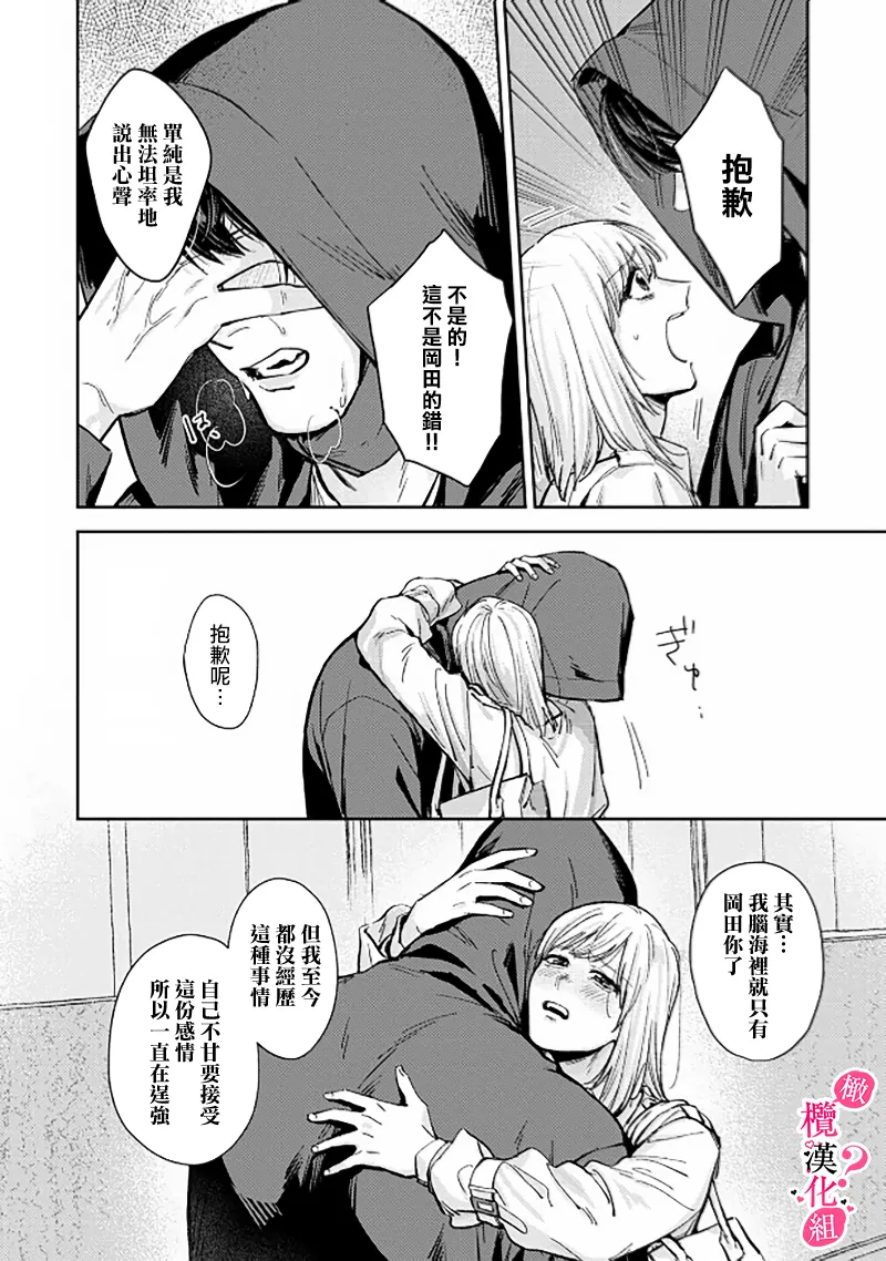 [Enya Maru] Ore no Oppai Sukinan desho?01-12| 你喜欢我的胸对吧? 01-12[Chinese] [橄榄汉化组] page 118 - sole female sole male hentai manga - read online free