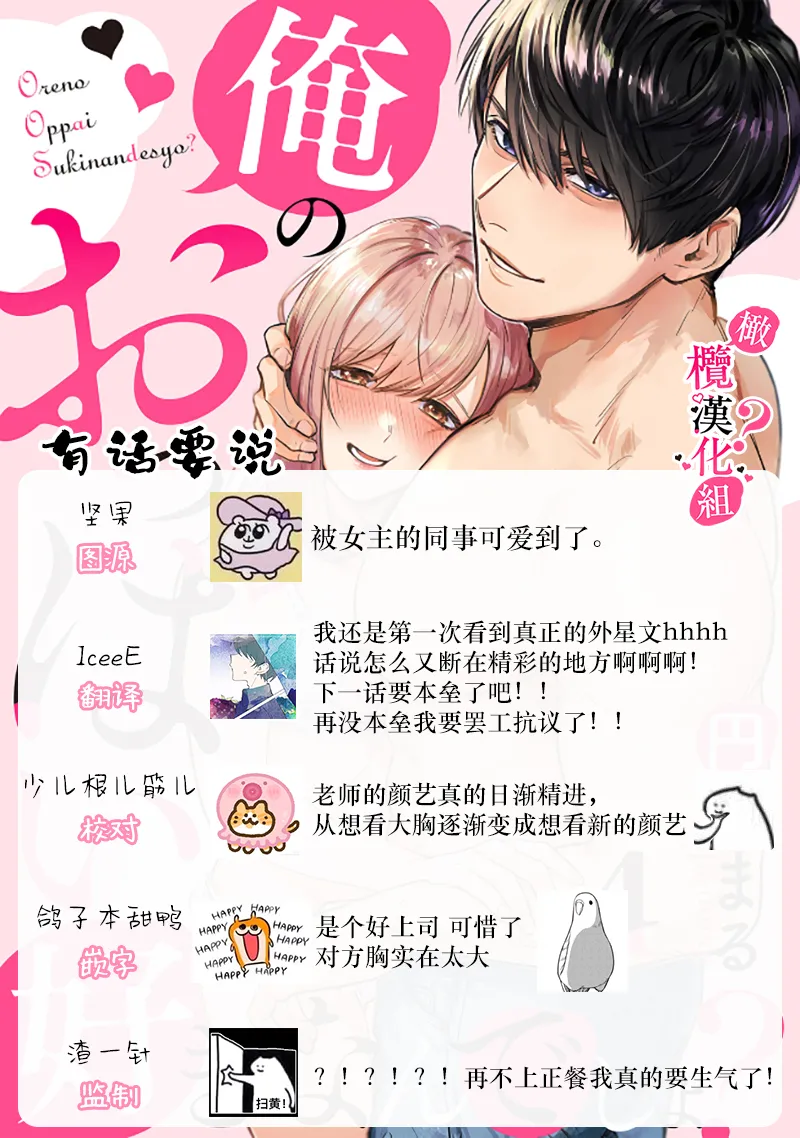 [Enya Maru] Ore no Oppai Sukinan desho?01-12| 你喜欢我的胸对吧? 01-12[Chinese] [橄榄汉化组] page 124 - sole female sole male hentai manga - read online free