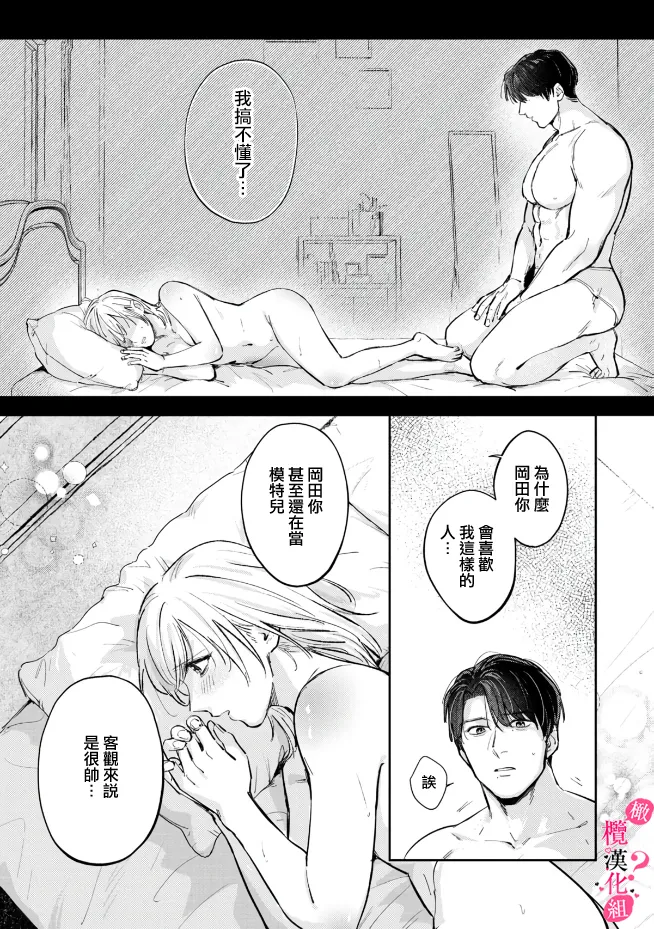 [Enya Maru] Ore no Oppai Sukinan desho?01-12| 你喜欢我的胸对吧? 01-12[Chinese] [橄榄汉化组] page 131 - sole female sole male hentai manga - read online free