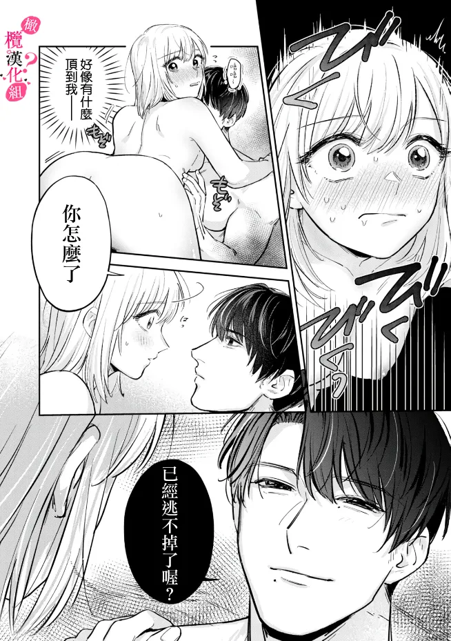 [Enya Maru] Ore no Oppai Sukinan desho?01-12| 你喜欢我的胸对吧? 01-12[Chinese] [橄榄汉化组] page 143 - full censorship story arc hentai manga - read online free