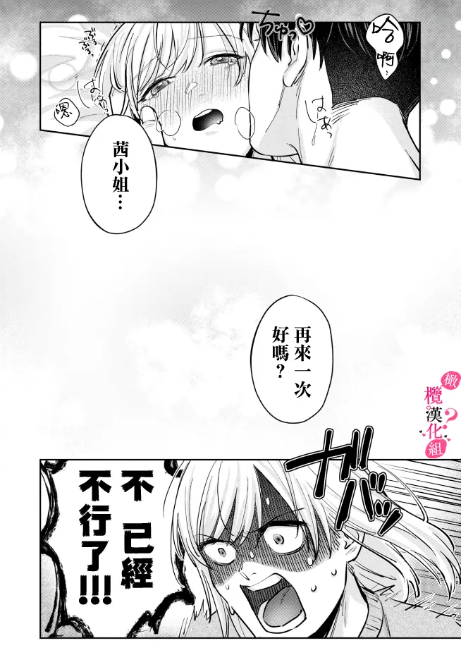 [Enya Maru] Ore no Oppai Sukinan desho?01-12| 你喜欢我的胸对吧? 01-12[Chinese] [橄榄汉化组] page 149 - sole female sole male hentai manga - read online free