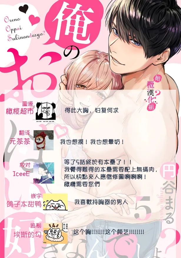 [Enya Maru] Ore no Oppai Sukinan desho?01-12| 你喜欢我的胸对吧? 01-12[Chinese] [橄榄汉化组] page 156 - sole female sole male hentai manga - read online free