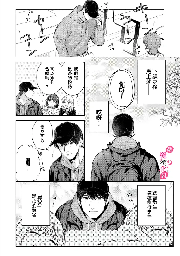 [Enya Maru] Ore no Oppai Sukinan desho?01-12| 你喜欢我的胸对吧? 01-12[Chinese] [橄榄汉化组] page 161 - sole female sole male hentai manga - read online free