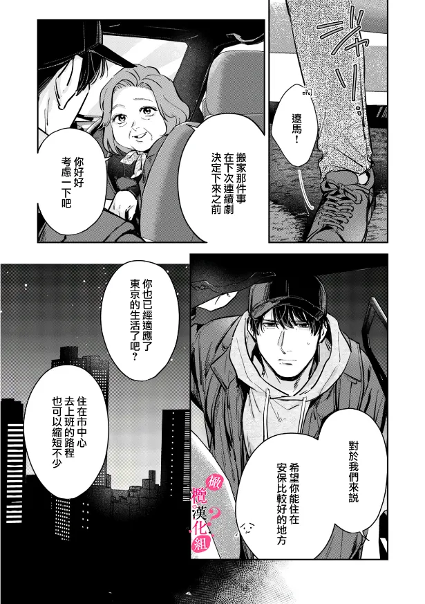 [Enya Maru] Ore no Oppai Sukinan desho?01-12| 你喜欢我的胸对吧? 01-12[Chinese] [橄榄汉化组] page 166 - sole female sole male hentai manga - read online free