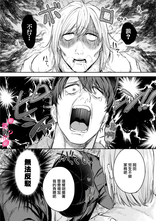 [Enya Maru] Ore no Oppai Sukinan desho?01-12| 你喜欢我的胸对吧? 01-12[Chinese] [橄榄汉化组] page 175 - full censorship story arc hentai manga - read online free