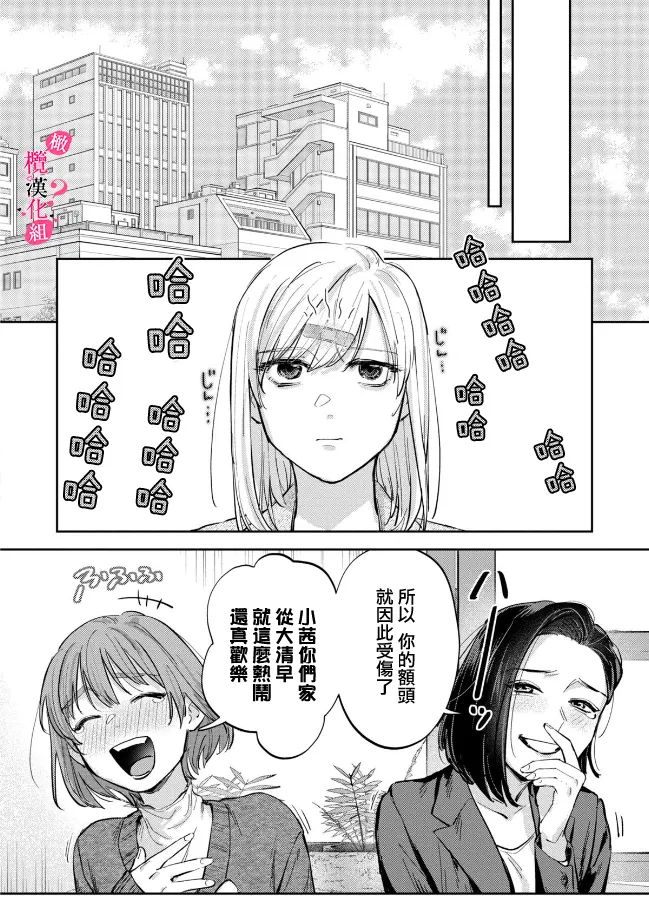 [Enya Maru] Ore no Oppai Sukinan desho?01-12| 你喜欢我的胸对吧? 01-12[Chinese] [橄榄汉化组] page 196 - sole female sole male hentai manga - read online free