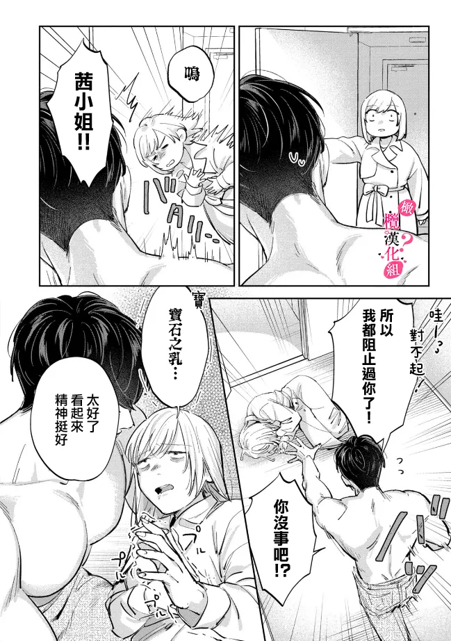 [Enya Maru] Ore no Oppai Sukinan desho?01-12| 你喜欢我的胸对吧? 01-12[Chinese] [橄榄汉化组] page 204 - full censorship story arc hentai manga - read online free