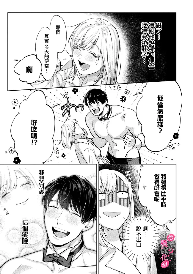 [Enya Maru] Ore no Oppai Sukinan desho?01-12| 你喜欢我的胸对吧? 01-12[Chinese] [橄榄汉化组] page 209 - full censorship story arc hentai manga - read online free