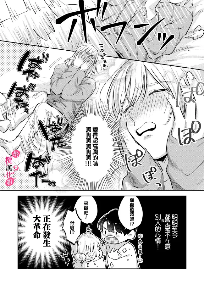 [Enya Maru] Ore no Oppai Sukinan desho?01-12| 你喜欢我的胸对吧? 01-12[Chinese] [橄榄汉化组] page 214 - sole female sole male hentai manga - read online free
