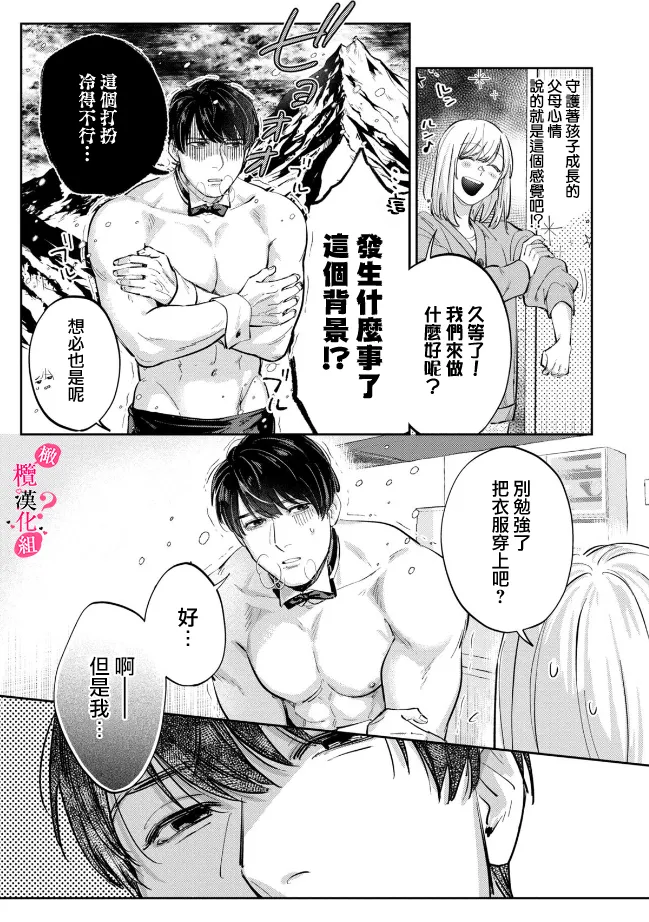 [Enya Maru] Ore no Oppai Sukinan desho?01-12| 你喜欢我的胸对吧? 01-12[Chinese] [橄榄汉化组] page 215 - sole female sole male hentai manga - read online free