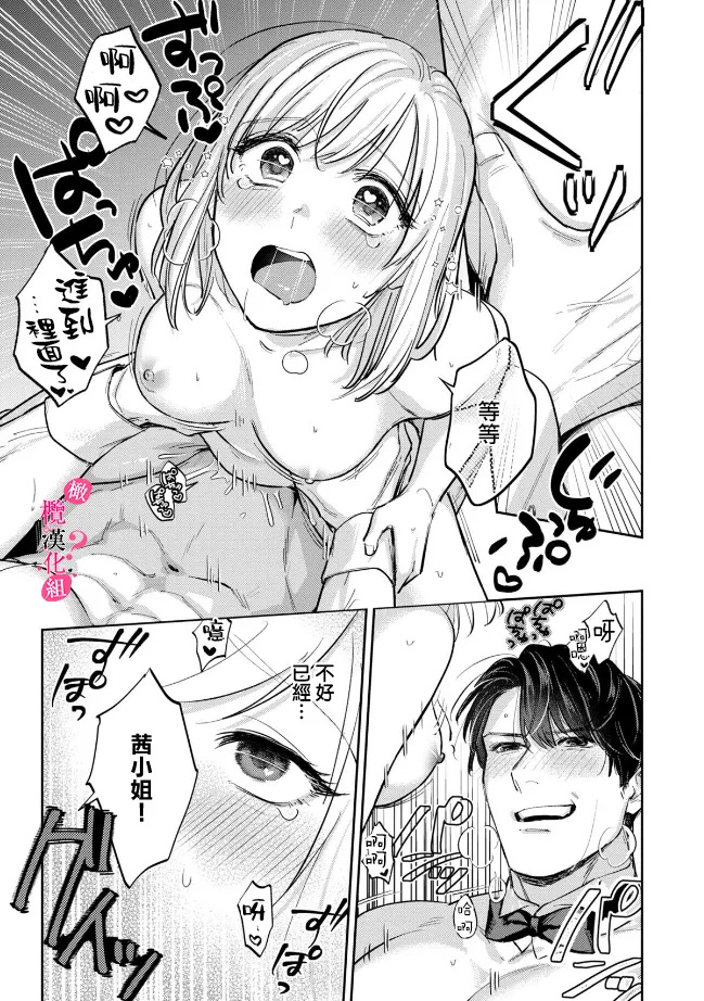 [Enya Maru] Ore no Oppai Sukinan desho?01-12| 你喜欢我的胸对吧? 01-12[Chinese] [橄榄汉化组] page 223 - full censorship story arc hentai manga - read online free