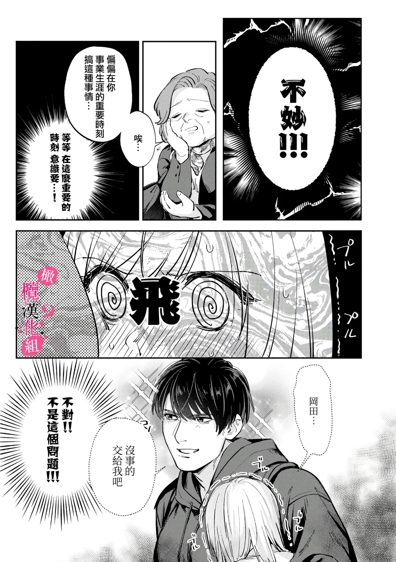 [Enya Maru] Ore no Oppai Sukinan desho?01-12| 你喜欢我的胸对吧? 01-12[Chinese] [橄榄汉化组] page 240 - sole female sole male hentai manga - read online free