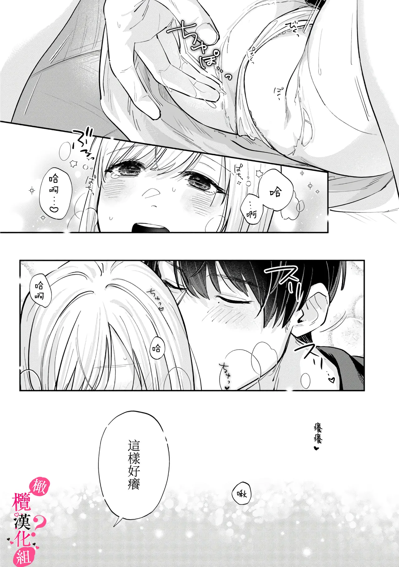 [Enya Maru] Ore no Oppai Sukinan desho?01-12| 你喜欢我的胸对吧? 01-12[Chinese] [橄榄汉化组] page 252 - sole female sole male hentai manga - read online free