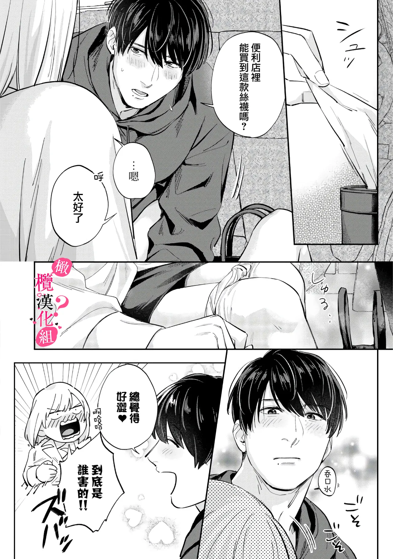 [Enya Maru] Ore no Oppai Sukinan desho?01-12| 你喜欢我的胸对吧? 01-12[Chinese] [橄榄汉化组] page 253 - full censorship story arc hentai manga - read online free