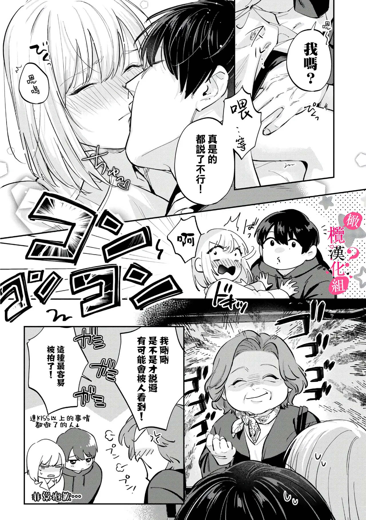 [Enya Maru] Ore no Oppai Sukinan desho?01-12| 你喜欢我的胸对吧? 01-12[Chinese] [橄榄汉化组] page 254 - sole female sole male hentai manga - read online free