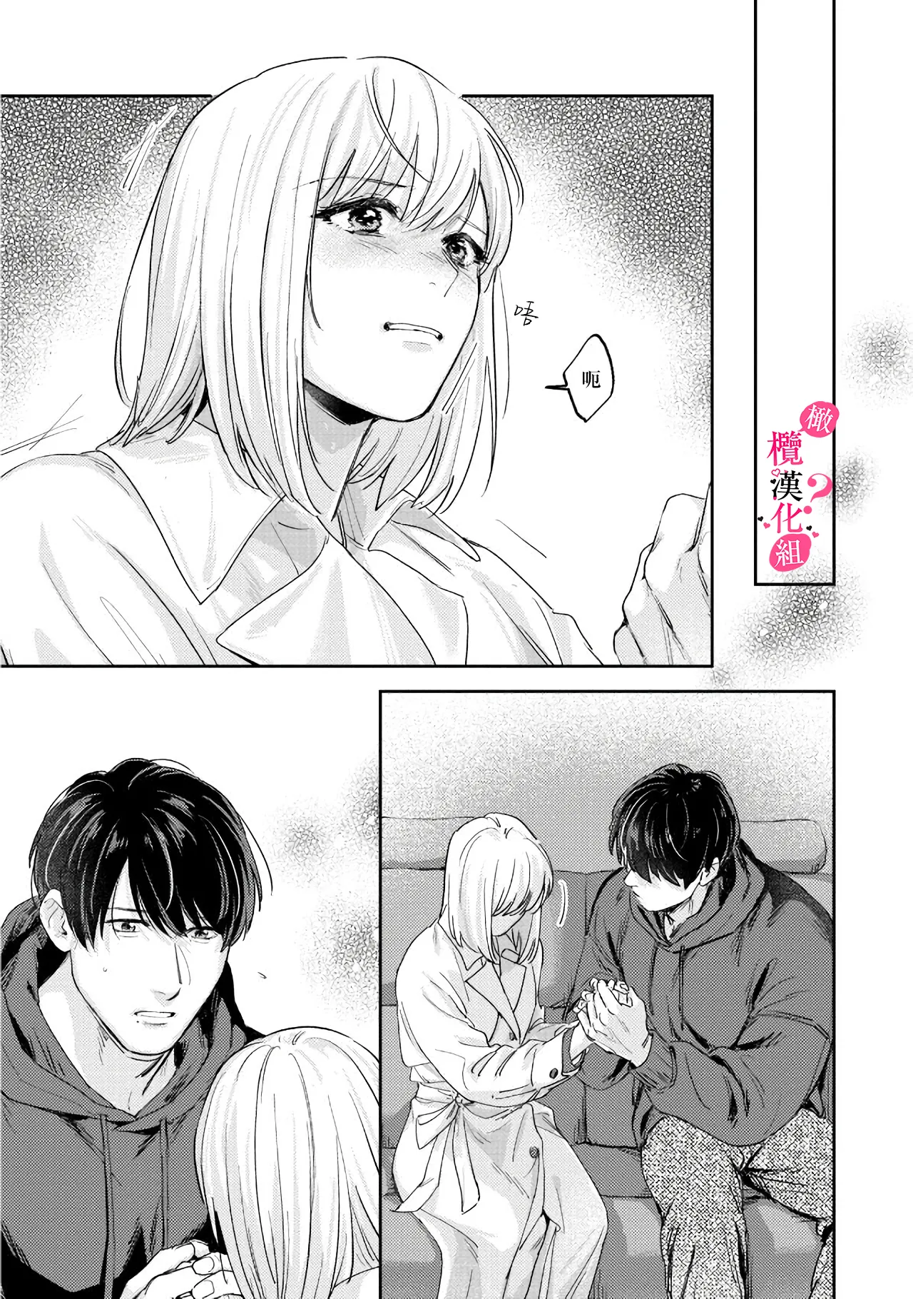 [Enya Maru] Ore no Oppai Sukinan desho?01-12| 你喜欢我的胸对吧? 01-12[Chinese] [橄榄汉化组] page 266 - sole female sole male hentai manga - read online free