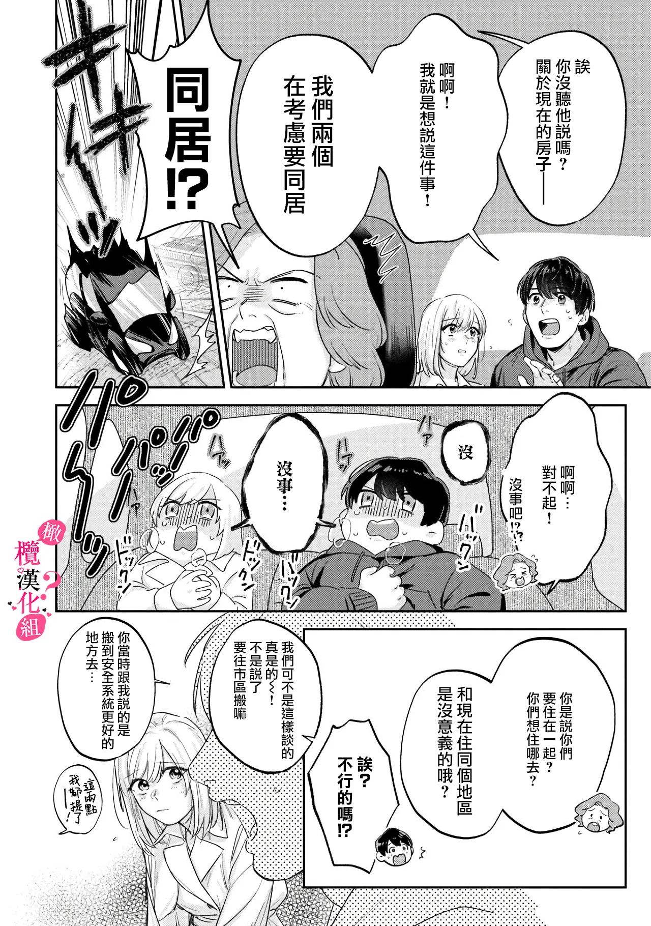 [Enya Maru] Ore no Oppai Sukinan desho?01-12| 你喜欢我的胸对吧? 01-12[Chinese] [橄榄汉化组] page 269 - sole female sole male hentai manga - read online free