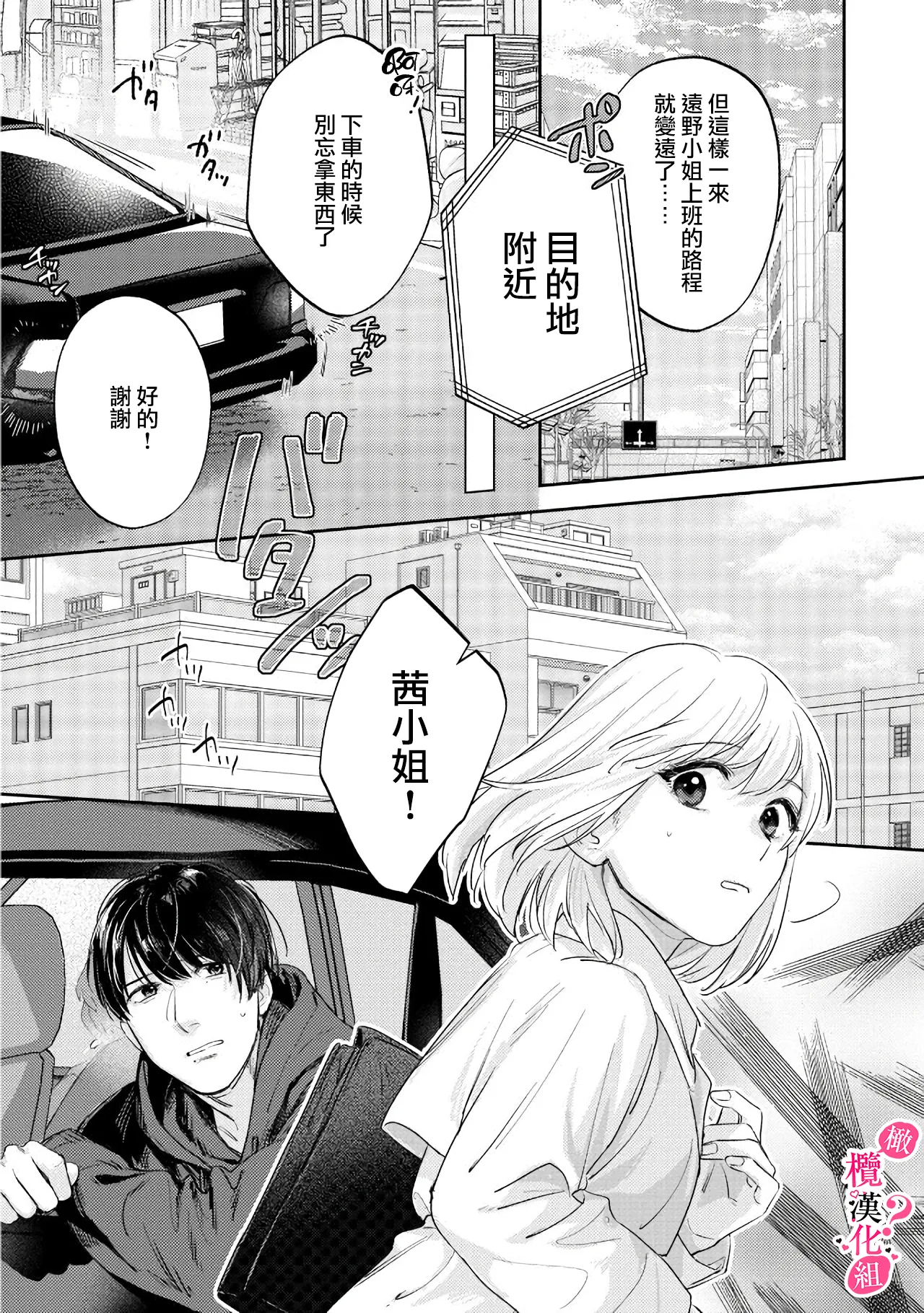 [Enya Maru] Ore no Oppai Sukinan desho?01-12| 你喜欢我的胸对吧? 01-12[Chinese] [橄榄汉化组] page 270 - full censorship story arc hentai manga - read online free