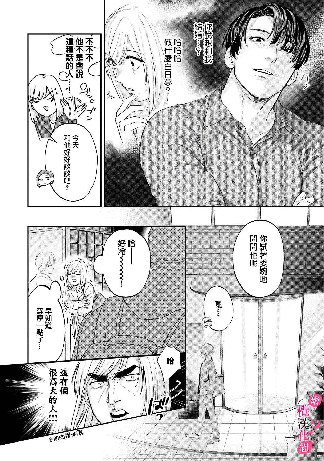 [Enya Maru] Ore no Oppai Sukinan desho?01-12| 你喜欢我的胸对吧? 01-12[Chinese] [橄榄汉化组] page 277 - full censorship story arc hentai manga - read online free