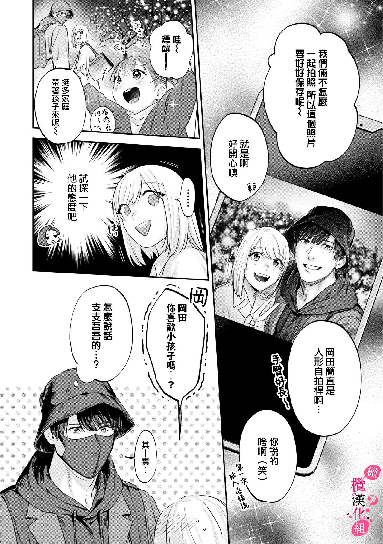 [Enya Maru] Ore no Oppai Sukinan desho?01-12| 你喜欢我的胸对吧? 01-12[Chinese] [橄榄汉化组] page 281 - full censorship story arc hentai manga - read online free