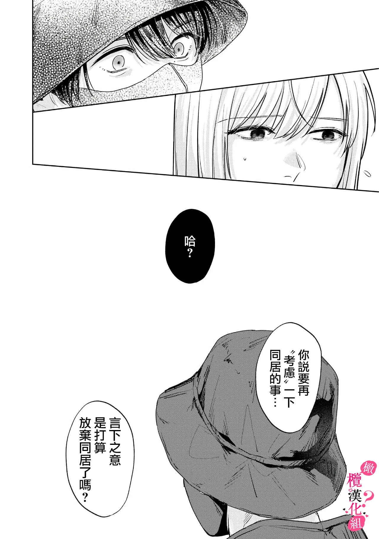 [Enya Maru] Ore no Oppai Sukinan desho?01-12| 你喜欢我的胸对吧? 01-12[Chinese] [橄榄汉化组] page 283 - sole female sole male hentai manga - read online free