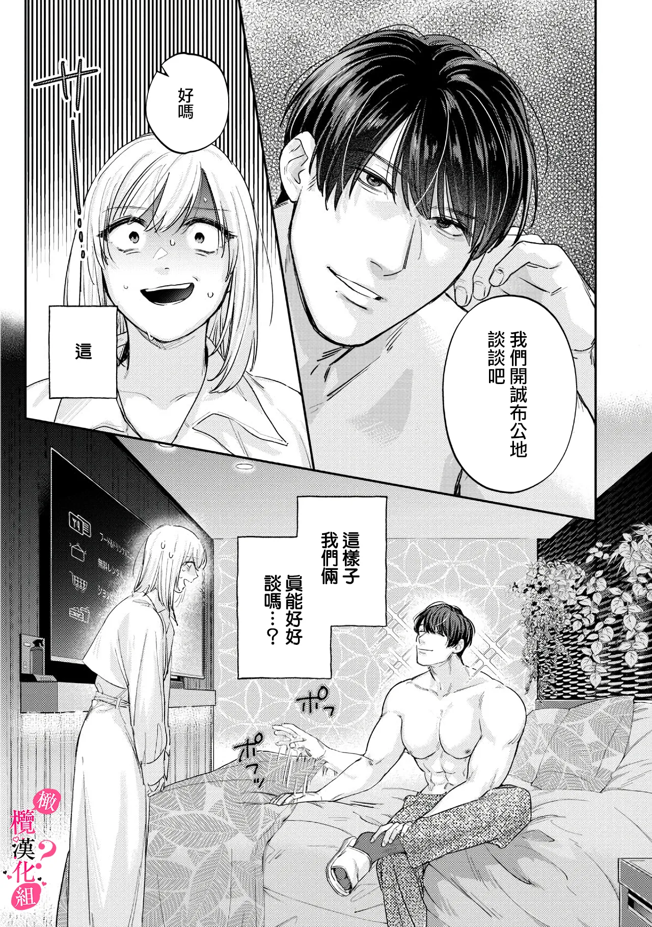 [Enya Maru] Ore no Oppai Sukinan desho?01-12| 你喜欢我的胸对吧? 01-12[Chinese] [橄榄汉化组] page 288 - sole female sole male hentai manga - read online free