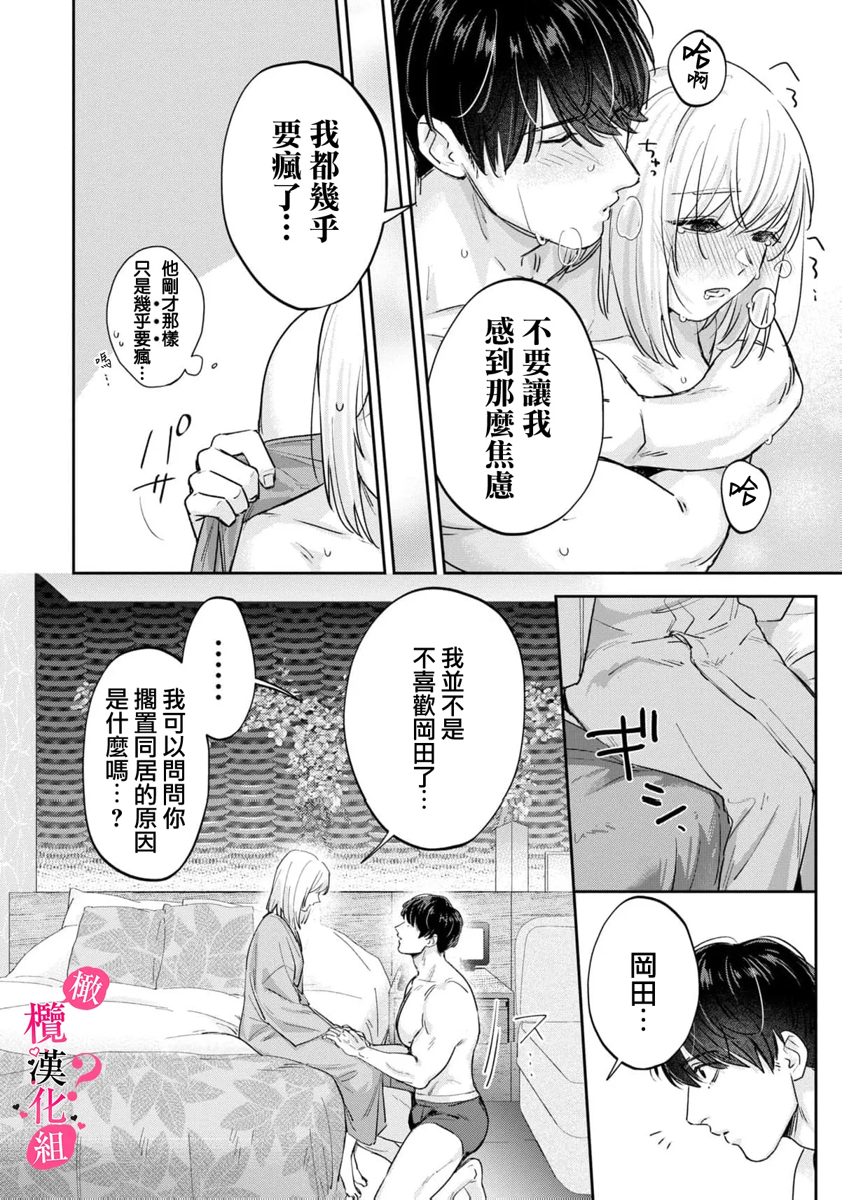 [Enya Maru] Ore no Oppai Sukinan desho?01-12| 你喜欢我的胸对吧? 01-12[Chinese] [橄榄汉化组] page 310 - sole female sole male hentai manga - read online free